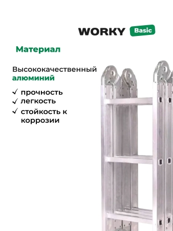 Лестница трансформер стремянка 4х6 WORKY алюминиевая, высота 7м