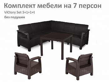 Комплект садовой мебели HomlyGreen Set 5+1+1+Стол 94х94х74см. без подушек