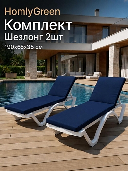 Шезлонг для дачи пластиковый HomlyGreen, 2 штуки в наборе с матрасами тёмно-синего цвета. Лежак пляжный, белый.