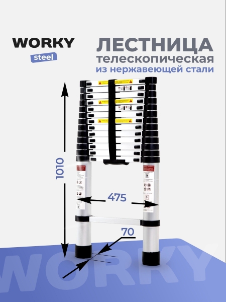 Лестница телескопическая стальная WORKY 5,1м, 13 ступеней