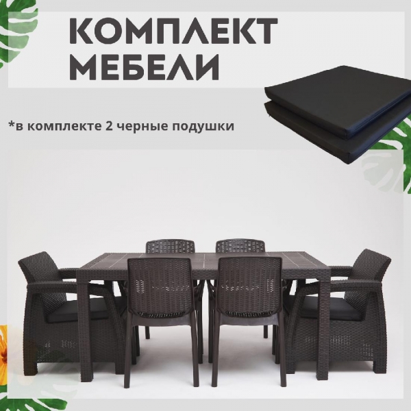 Комплект садовой мебели из ротанга Set 1+1+4 стула+обеденный стол 160х95, с комплектом черных подушек