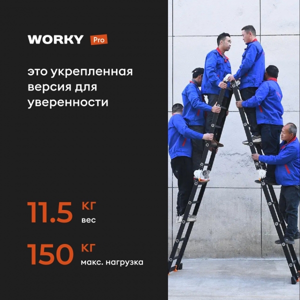 Лестница-стремянка 4x3 трансформер WORKY Pro, высота 3,9м