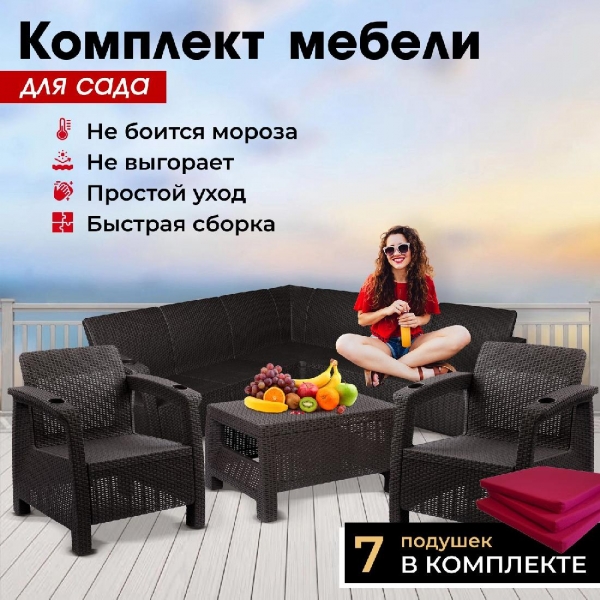 Комплект садовой мебели HomlyGreen Set 5+1+1+Кофейный столик+подушки бордового цвета