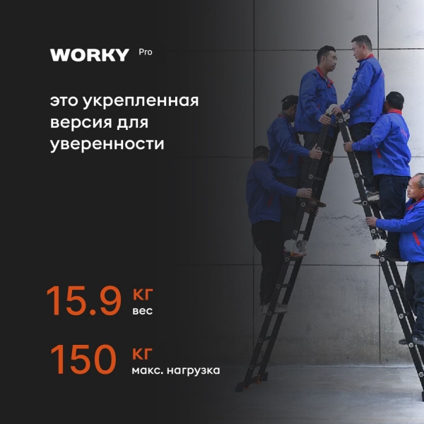 Лестница-стремянка 4х5 трансформер WORKY большой замок