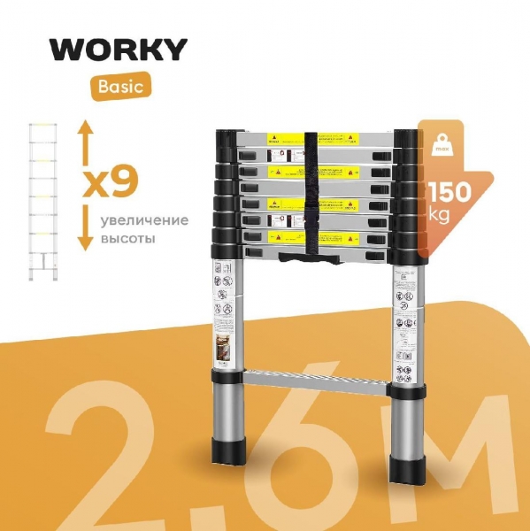 Лестница телескопическая WORKY 2,6 м 9 ступеней