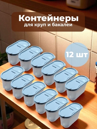 Банки для сыпучих продуктов, 1,2л., серый, 12 шт