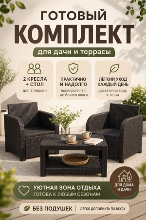 Комплект садовой мебели Дакота 2 ротанг, цвет венге (2 кресла, стол), с бордовыми подушками