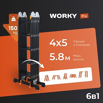 Лестница-стремянка 4x5 трансформер WORKY Pro, высота 5,90м