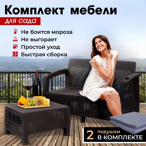 Комплект садовой мебели HomlyGreen (2-х местный диван + кофейный Стол 94х94х74см.ик), искуственный ротанг, мокко, серые подушки