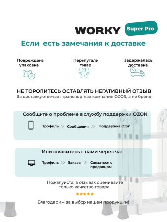 Лестница трансформер  4х2 WORKY SuperPro с усиленным замком, высота 2,5 м.