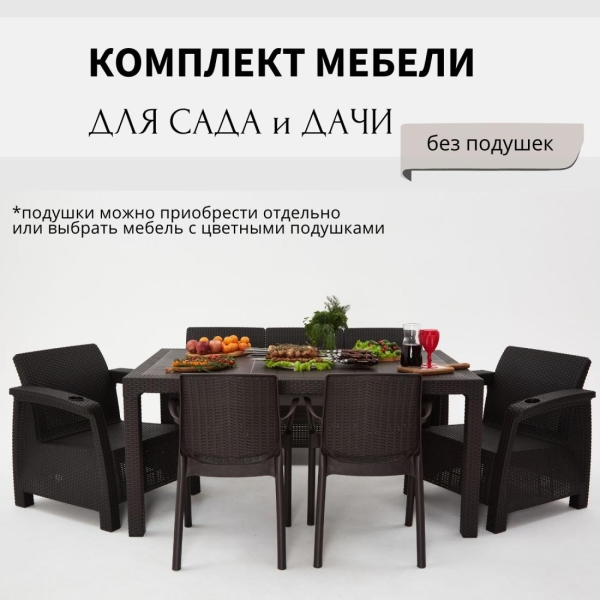 Комплект садовой мебели HomlyGreen 3+1+1+2стула+обеденный стол 153х79, без подушек