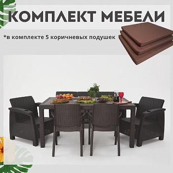 Комплект садовой мебели из ротанга Set 3+1+1+2стула+обеденный стол 160х95, с комплектом коричневых подушек