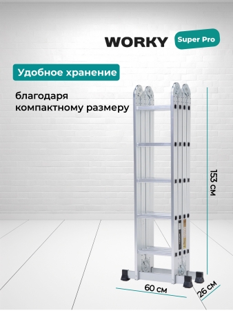 Лестница трансформер 4х5 WORKY SuperPro с усиленным замком, высота 5,8 м.