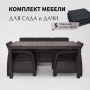 Комплект садовой мебели HomlyGreen 3+1+1+обеденный стол 153х79, с комплектом черных подушек