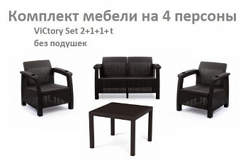 Комплект садовой мебели HomlyGreen Set 2+1+1+Стол 94х94х74см.+подушки бежевого цвета