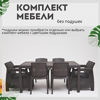 Комплект садовой мебели из ротанга Set 1+1+4 стула+обеденный стол 160х95, без подушек