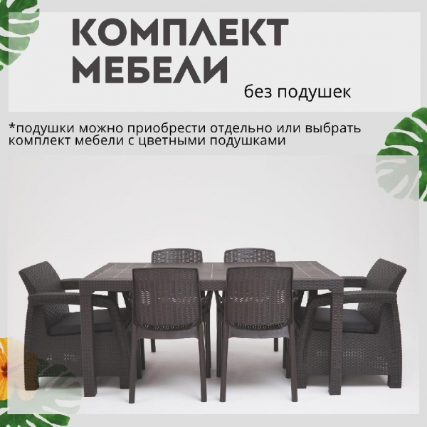 Комплект садовой мебели из ротанга Set 1+1+4 стула+обеденный стол 160х95, без подушек