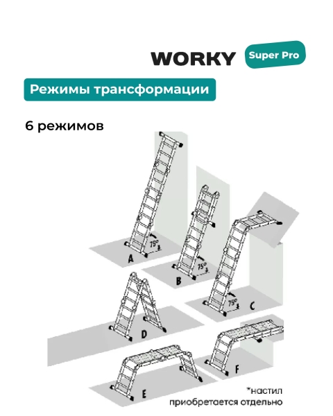 Лестница трансформер  4х2 WORKY SuperPro с усиленным замком, высота 2,5 м.