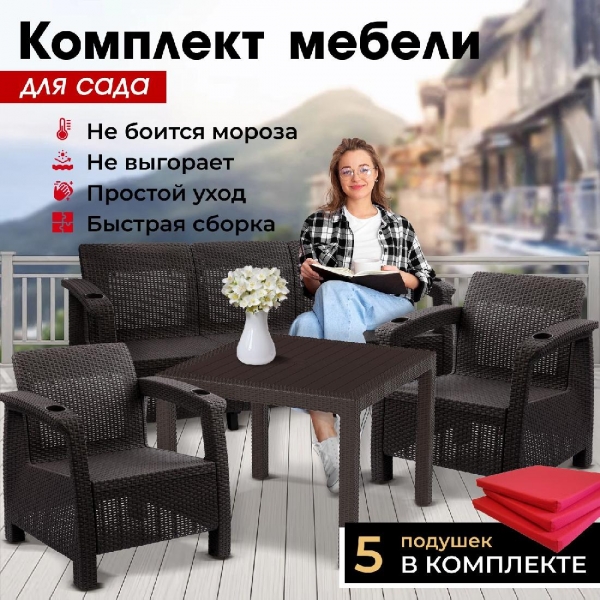 Комплект садовой мебели HomlyGreen Set 3+1+1+Стол 94х94х74см.+подушки красного цвета