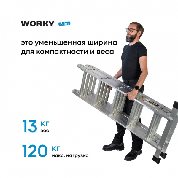 WORKY Лестница универсальная трансформер 4х5 home ARD255949