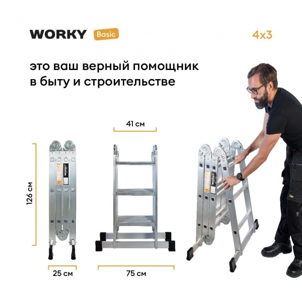 WORKY Лестница-стремянка 4х3 трансформер Profi,  высота 3, 7м ARD245799