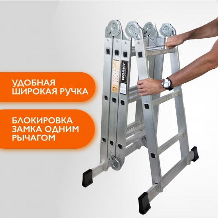 WORKY Лестница-стремянка 4х4 трансформер Profi с помостом,  высота 4, 9м ARD257726