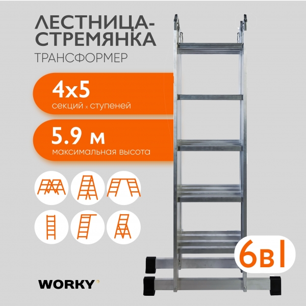 WORKY Лестница-стремянка 4х5 трансформер Profi с помостом,  высота 5, 8м ARD257727