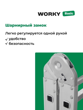 Лестница трансформер стремянка 4х4 WORKY, высота 4,65 м