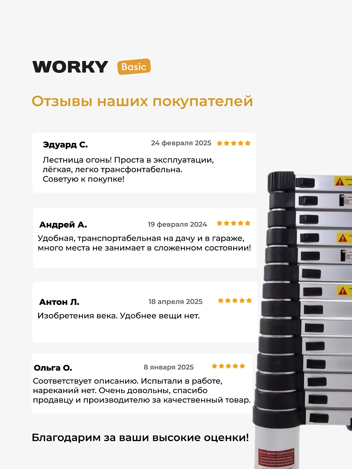 Лестница телескопическая WORKY 8,0м, 18 ступеней