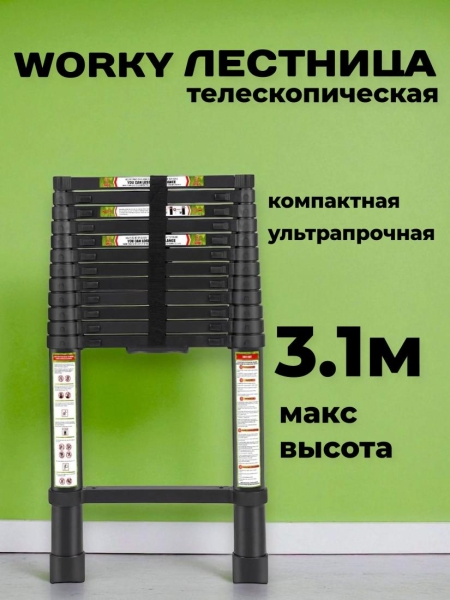 Лестница телескопическая высота 3,1м, 8 ступеней