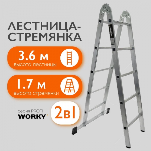 WORKY Лестница-стремянка 2х6 трансформер Profi,  2 секции,  высота 3, 61м ARD257722