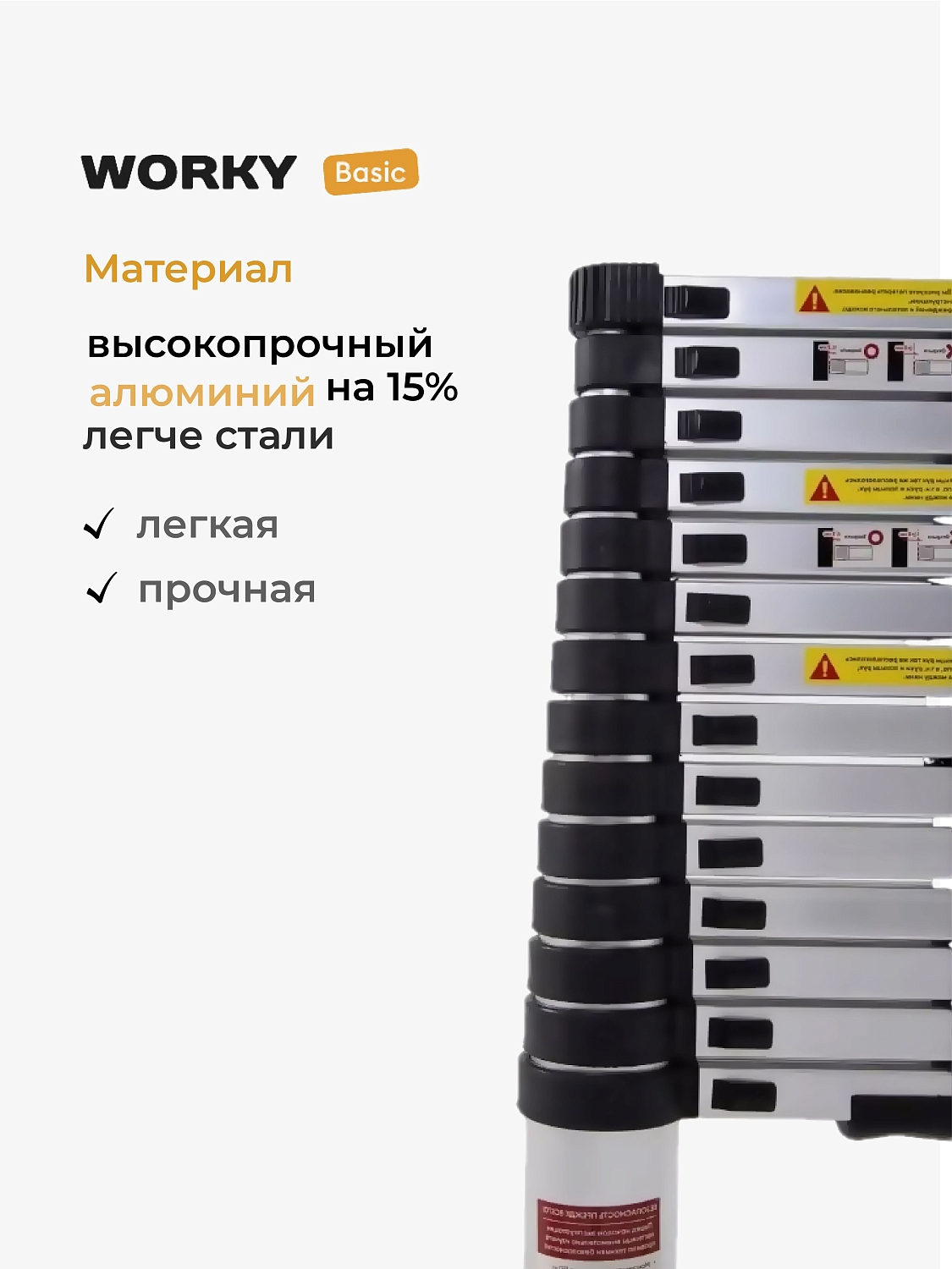 WORKY Лестница телескопическая 7,0 м, 16 ступеней