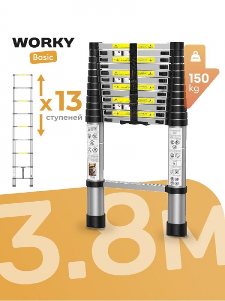 Лестница телескопическая WORKY 3, 8 м, 13 ступеней