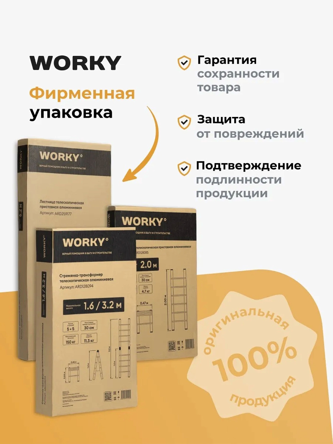 WORKY Лестница телескопическая 7,0 м, 16 ступеней