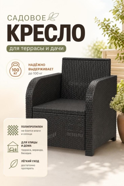 Кресло садовое Дакота ротанг цвет венге, с темно-синей подушкой