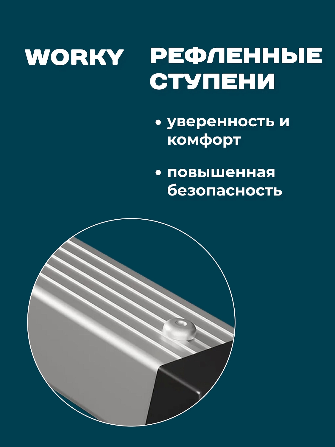 Лестница-стремянка телескопическая WORKY 4,4м/8,8м 11/22 ступеней