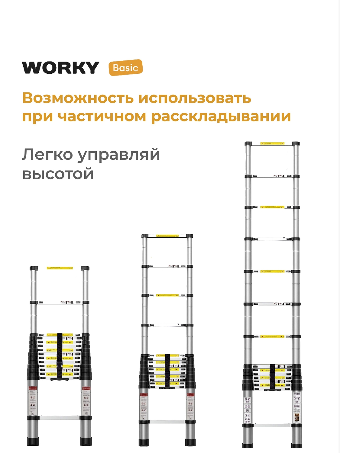 Лестница телескопическая WORKY 8,0м, 18 ступеней