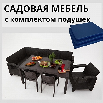 Комплект садовой мебели из ротанга Set 5+1+2стула+обеденный стол 160х95, с комплектом темно-синих подушек