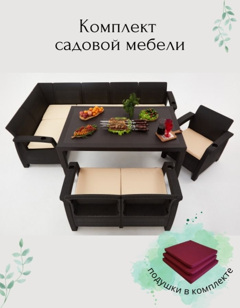 Комплект садовой мебели HomlyGreen 5+2+1+обеденный стол 153х79, с комплектом бордовых подушек