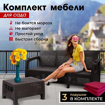 Комплект садовой мебели HomlyGreen (3-х местный диван + кофейный столик), искуственный ротанг, мокко, бордовые подушки