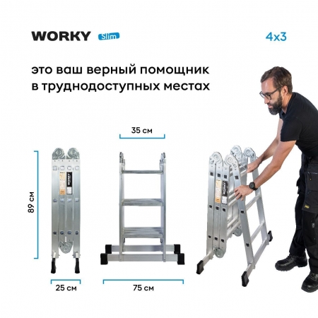 WORKY Лестница универсальная трансформер 4х3 home ARD255947