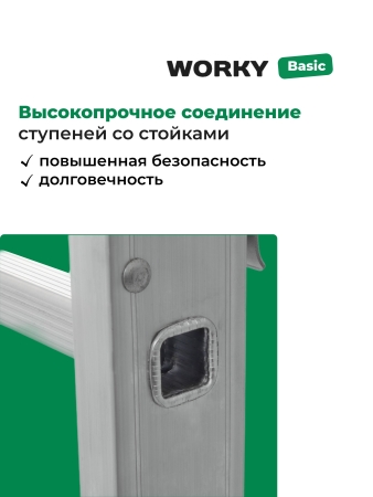 Лестница трансформер стремянка 4х4 WORKY, высота 4,65 м