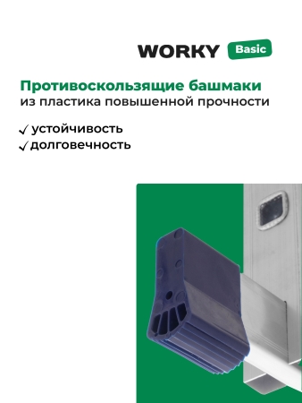 Лестница трансформер стремянка 4х4 WORKY, высота 4,65 м