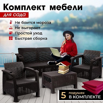 Комплект садовой мебели HomlyGreen Set 3+1+1+Кофейный столик+подушки бордового цвета