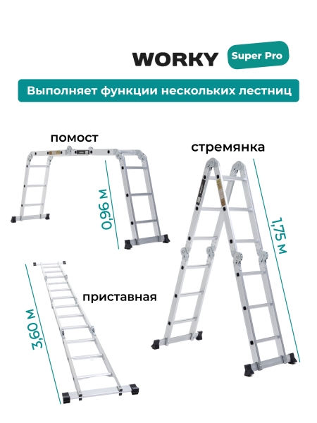 Лестница трансформер 4х3 WORKY SuperPro с усиленным замком, высота 3,6 м.