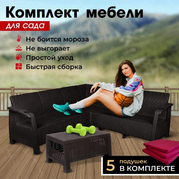 Комплект садовой мебели HomlyGreen Set 5+Кофейный столик+подушки бордового цвета