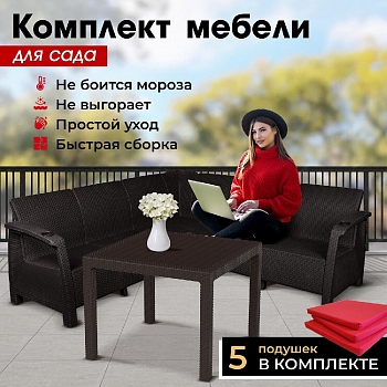 Комплект садовой мебели HomlyGreen Set 5+Стол 94х94х74см.+подушки красного цвета