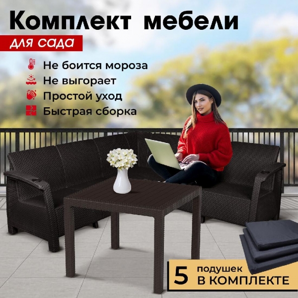 Комплект садовой мебели HomlyGreen Set 5+Стол 94х94х74см.+подушки черного цвета