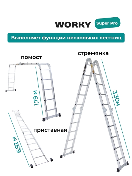 Лестница трансформер 4х6 WORKY SuperPro с усиленным замком, высота 6,9 м.